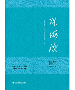 書封 珠海潮（2019年第3－4期．总第95－96期）