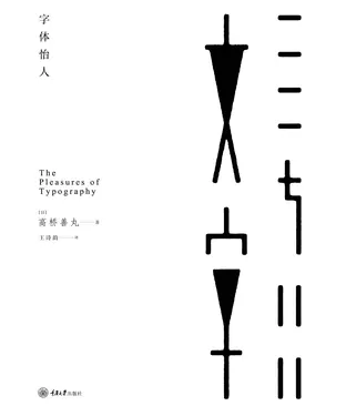 書封 字体怡人