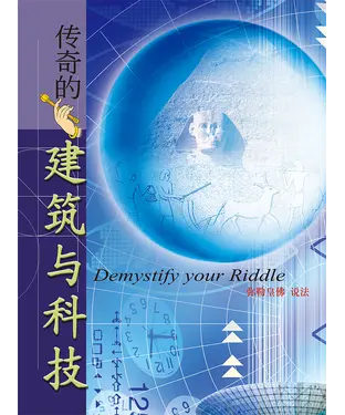 書封 传奇的建筑与科技