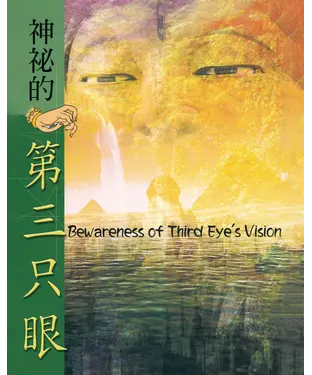 書封 神秘的第三只眼