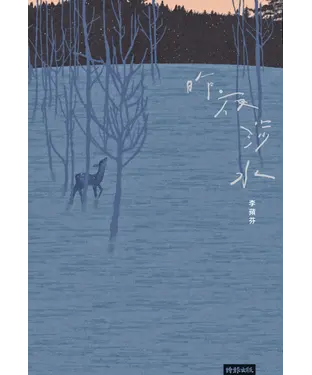 書封 昨夜涉水