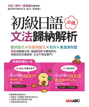 書封 初級日語必備文法歸納解析【有聲】