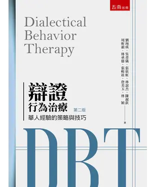書封 辯證行為治療