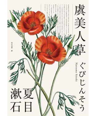 書封 虞美人草