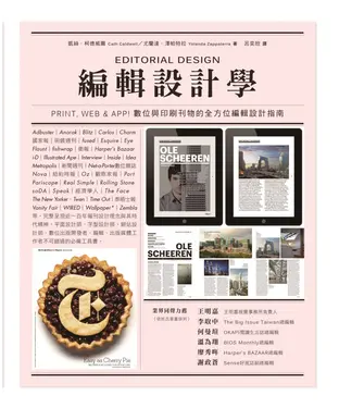 書封 編輯設計學：Print, Web & App！數位與印刷刊物的全方位編輯設計指南