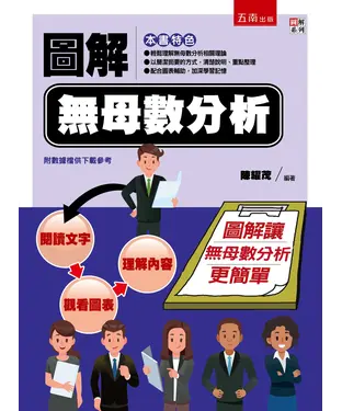 書封 圖解無母數分析