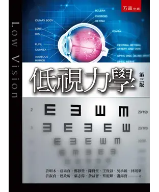 書封 低視力學