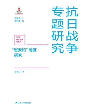 書封 “慰安妇”制度研究