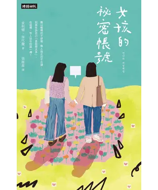 書封 女孩的祕密帳號