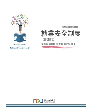 書封 就業安全制度