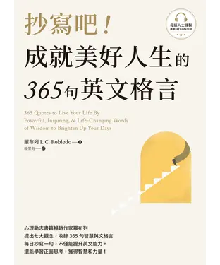 書封 抄寫吧！成就美好人生的365句英文格言