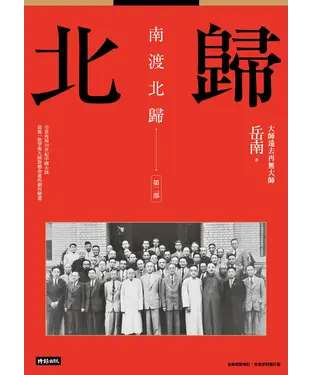 書封 南渡北歸：北歸．第二部