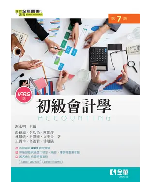 書封 初級會計學