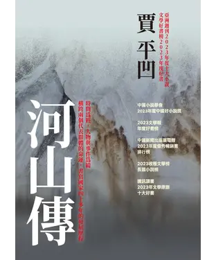 書封 河山傳