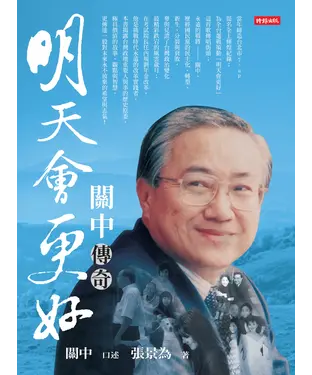 書封 明天會更好：關中傳奇