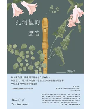 書封 孔洞裡的聲音