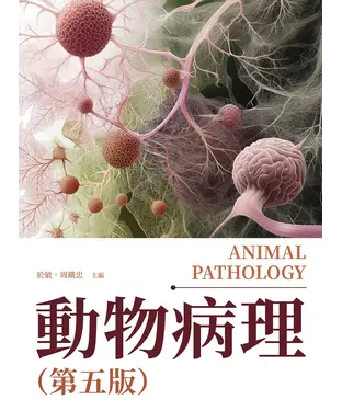 書封 動物病理