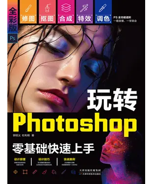書封 玩转Photoshop