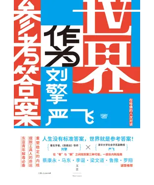 書封 世界作为参考答案