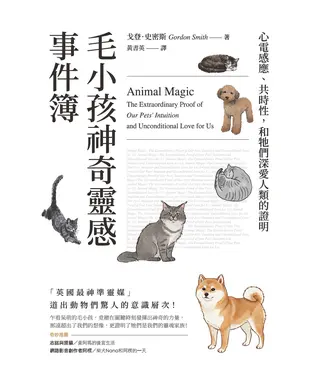 書封 毛小孩神奇靈感事件簿：心電感應、共時性，和牠們深愛人類的證明