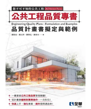 書封 公共工程品質專書：品質計畫書擬定與範例