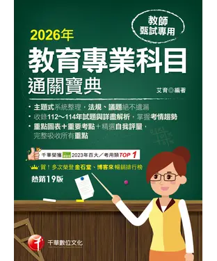 書封 教育專業科目通關寶典