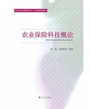 書封 农业保险科技概论