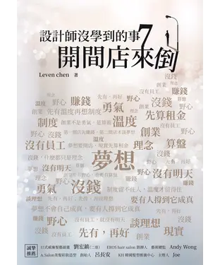書封 設計師沒學到的事7：開間店來倒
