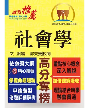 書封 社會學