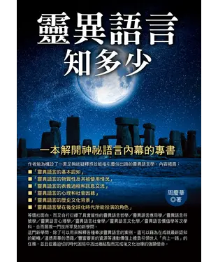書封 靈異語言知多少