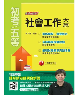 書封 社會工作大意
