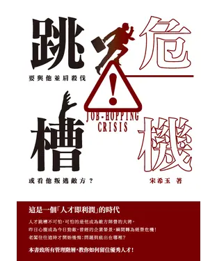 書封 跳槽危機：要與他並肩殺伐，或看他叛逃敵方？