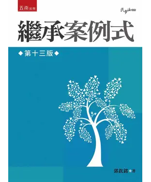 書封 繼承：案例式