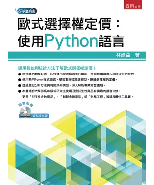 書封 歐式選擇權定價：使用Python語言