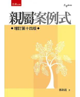 書封 親屬：案例式