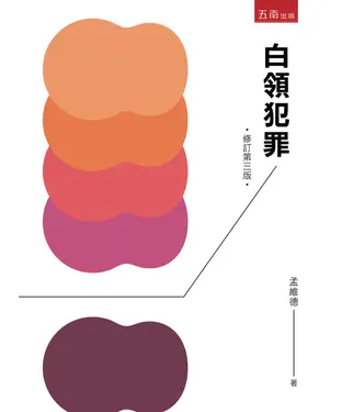 書封 白領犯罪