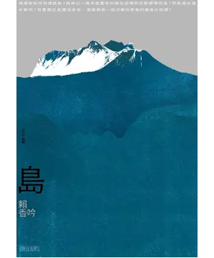 書封 島