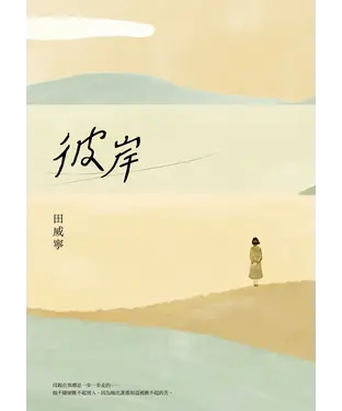 書封 彼岸