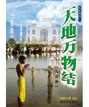 書封 天地万物结（六部曲）