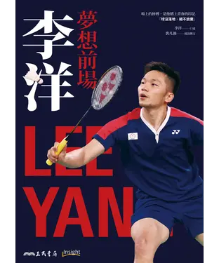 書封 夢想前場：李洋
