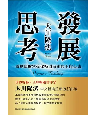 書封 發展思考：讓無限財富受你吸引而來的正向心法